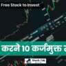 Debt Free Stocks in India 2024